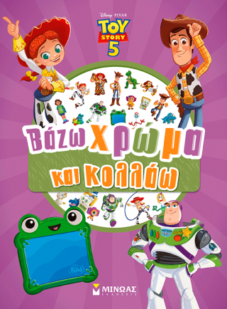Toy Story 5, Βάζω χρωμα και κολλάω