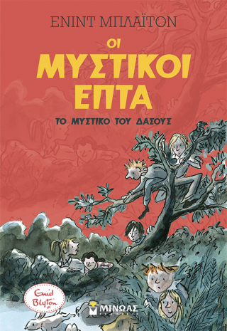 Το μυστικό του δάσους