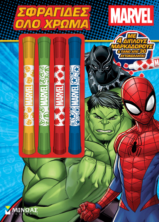 Marvel, Σφραγίδες όλο χρώμα
