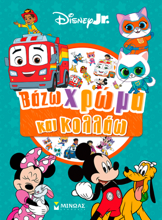 Disney Junior, Βάζω χρώμα και κολλάω