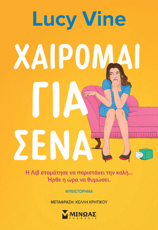 Χαίρομαι για σένα
