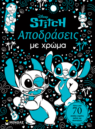 Αποδράσεις με χρώμα