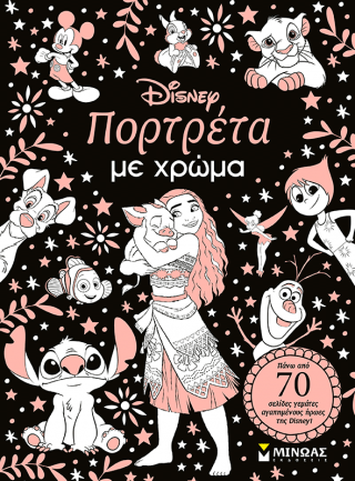 Πορτρέτα με χρώμα