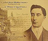 Η Ιθάκες τι σημαίνουν