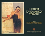 Η ιστορία του ελληνικού τσιγάρου