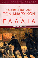 Η καθημερινή ζωή των αναρχικών στη Γαλλία (1880-1910)