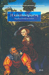 Η κακοπαντρεμένη