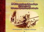 Η Καλαμαριά στο μεσοπόλεμο 1920 – 1940