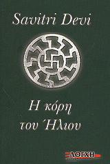 Η κόρη του ήλιου