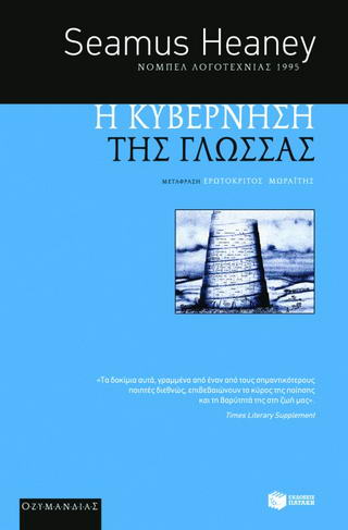 Η κυβέρνηση της γλώσσας