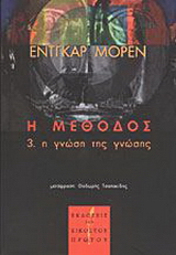 Η μέθοδος