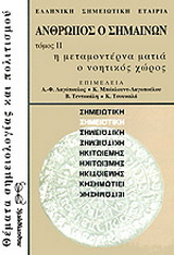 Η μεταμοντέρνα ματιά – Ο νοητικός χώρος