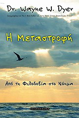 Η μεταστροφή