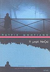 Η μικρή Μπιζού