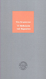 Η μυθολογία του Βερολίνου