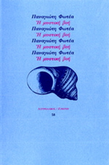 Η μυστική βοή