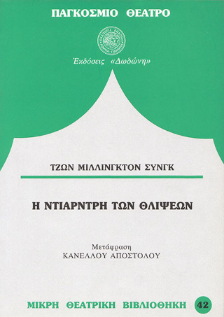 Η Ντίαρντρη των θλίψεων