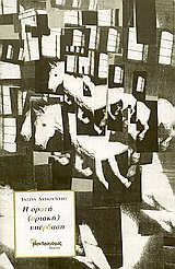 Η ορατή (οριακή) υπέρβαση