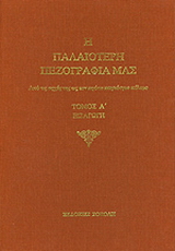 Η παλαιότερη πεζογραφία μας