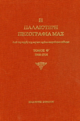 Η παλαιότερη πεζογραφία μας
