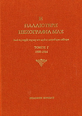 Η παλαιότερη πεζογραφία μας