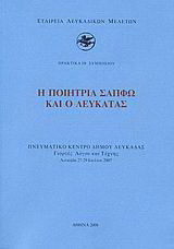 Η ποιήτρια Σαπφώ και ο Λευκάτας