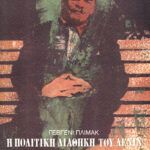 Η πολιτική διαθήκη του Λένιν