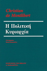 Η πολιτική κυριαρχία