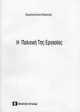 Η πολιτική της εργασίας