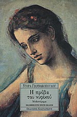 Η πρόβα του νυφικού