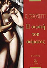 Η σιωπή του σώματος