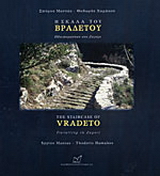 Η σκάλα του Βραδέτου
