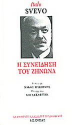Η συνείδηση του Ζήνωνα