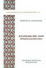 Η σύνοδος της Λυών