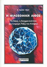 Η φιλοσοφική λίθος