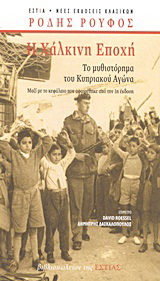 Η χάλκινη εποχή