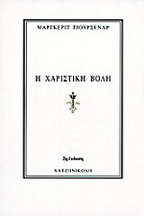 Η χαριστική βολή