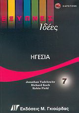 Ηγεσία