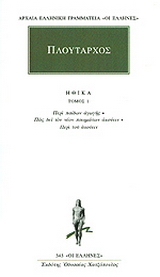 Ηθικά 1