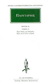 Ηθικά 10
