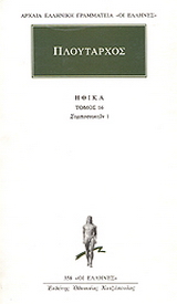 Ηθικά 16