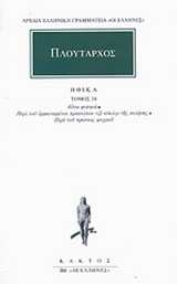 Ηθικά 24