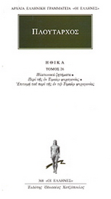Ηθικά 26