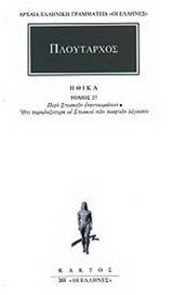 Ηθικά 27