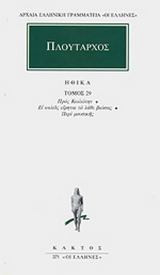Ηθικά 29