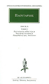 Ηθικά 3