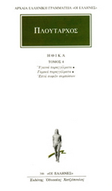 Ηθικά 4