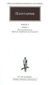 Ηθικά 5