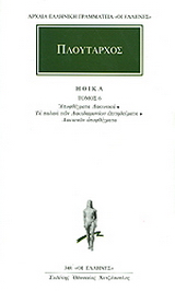 Ηθικά 6