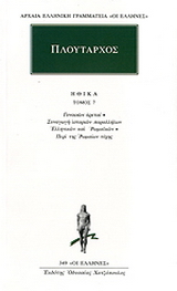 Ηθικά 7